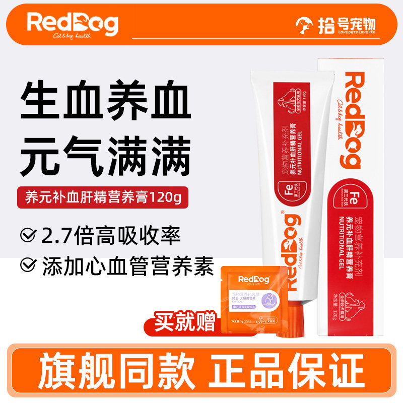 红狗养元补血营养膏红狗化毛膏排毛化毛美毛猫咪狗狗专用营养膏