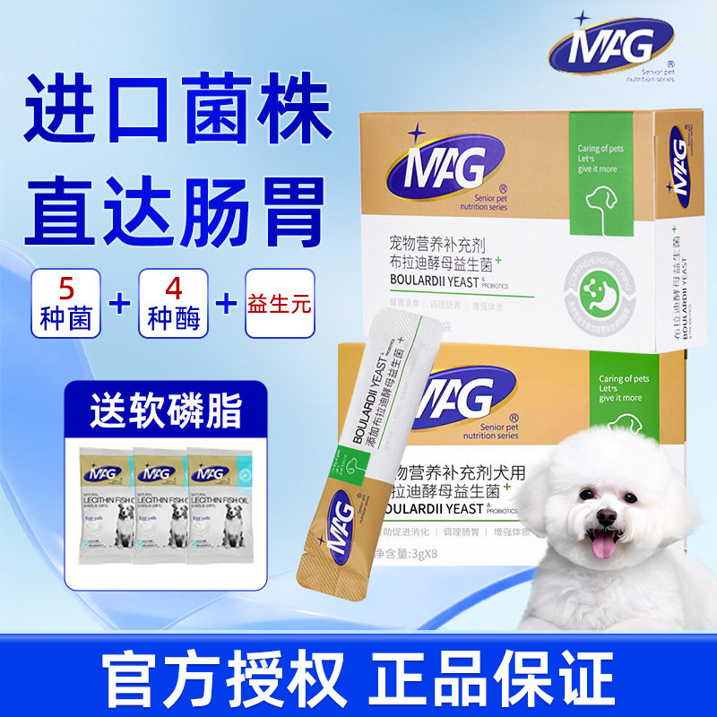 MAG狗狗益生菌助调理肠胃软便图片