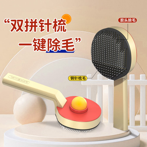 派可为乒乓猫梳子宠物去浮毛神器