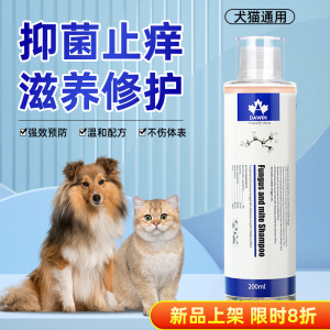 加拿大大威宠宠物除螨抑菌药浴香波除菌杀螨消炎猫癣外用沐浴露