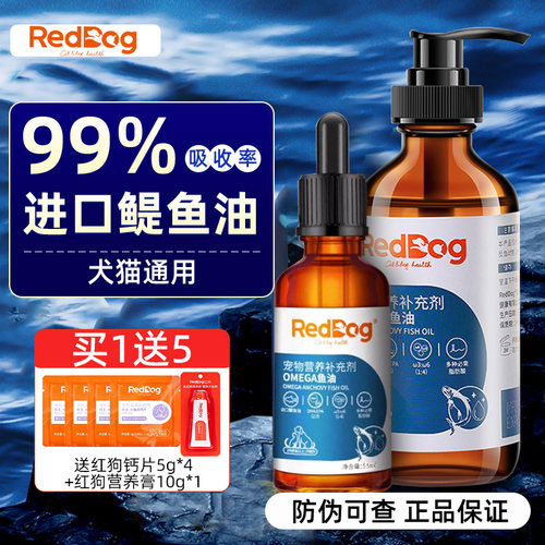 红狗鳀鱼油猫咪狗狗专用鱼油