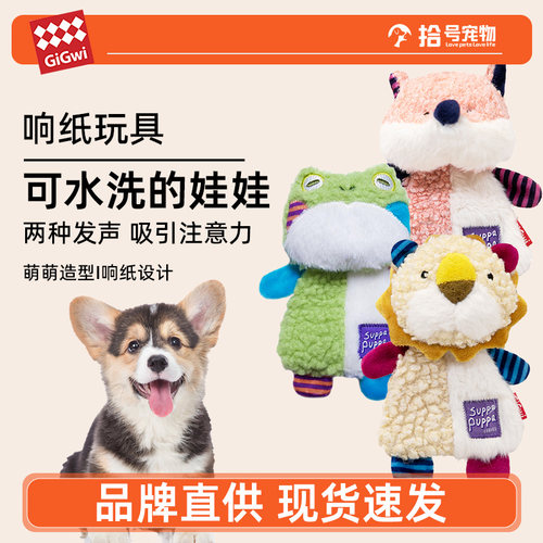 GiGwi贵为狗狗玩具响纸发声互动