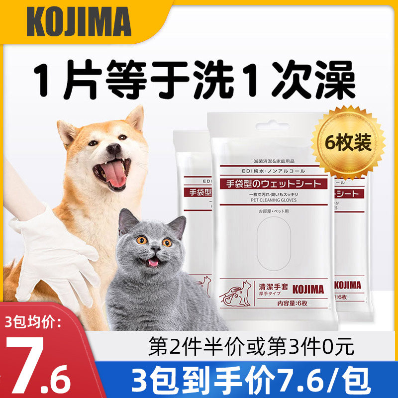 kojima宠物免洗手套湿巾猫咪除臭狗狗用清洁洗澡用品干洗spa神器使用感如何?