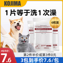 kojima宠物免洗手套湿巾猫咪除臭狗狗用清洁洗澡用品干洗spa神器