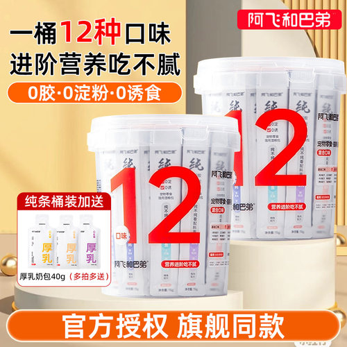 阿飞和巴弟猫条纯条桶猫零食