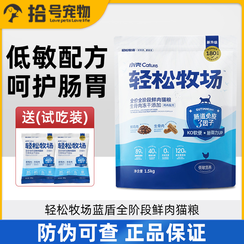 轻松牧场全阶段冻干猫粮生骨肉