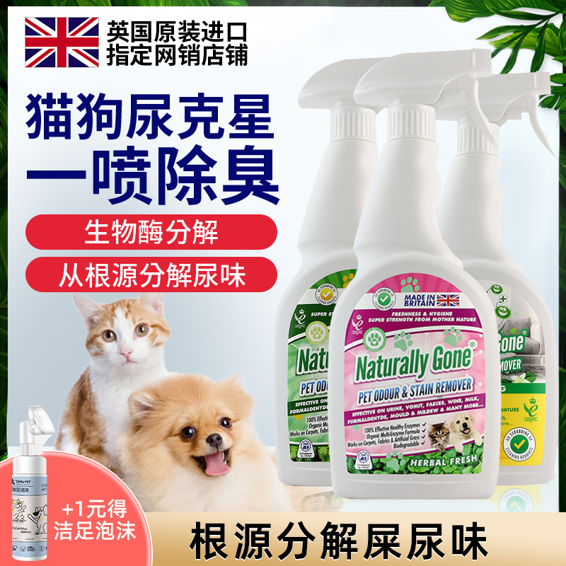 那逸乐生物酶除猫尿耐格乐除臭剂