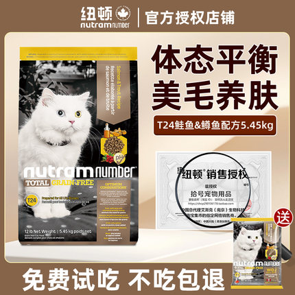 美国进口纽顿猫粮T24/T34成猫幼猫高蛋白鱼肉旗舰店全价粮5.45kg