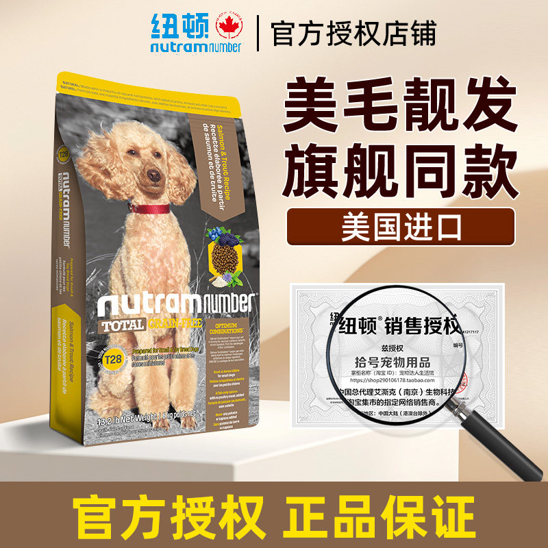 纽顿T28狗粮成犬全犬粮美国进口
