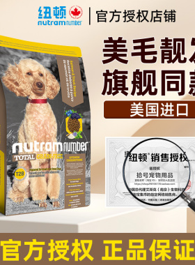 纽顿美国进口T28T27狗粮中小型犬泰迪比熊成幼犬全犬粮通用型狗粮