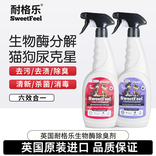 英国耐格乐宠物生物酶分解除臭剂