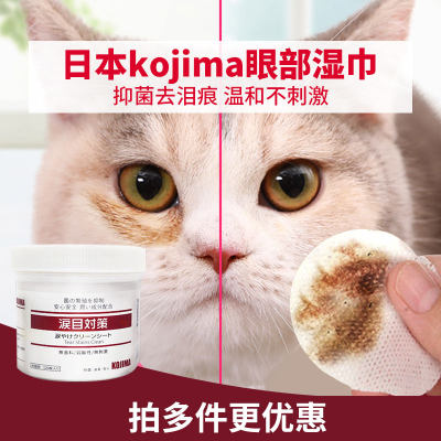 kojima宠物眼部湿巾狗猫猫去泪痕