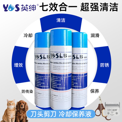 宠物电推剪刀头剪刀冷却保养液