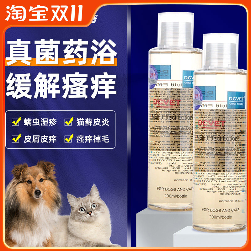 dcvet那非普药浴狗狗皮肤病真菌宠物洗猫癣藓沐浴露非药浴猫非普怎么看?