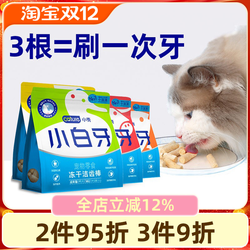 小壳小白牙洁齿棒冻干零食磨牙棒