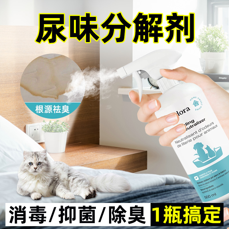 猫咪狗狗尿液异味除臭中和喷雾