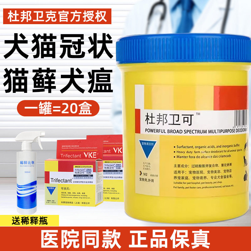 杜邦卫可消毒剂1kg宠物专用除菌宠乐环境消毒液猫咪狗杀菌粉喷雾