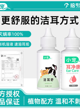 小宠耳净康洁耳舒滴耳液
