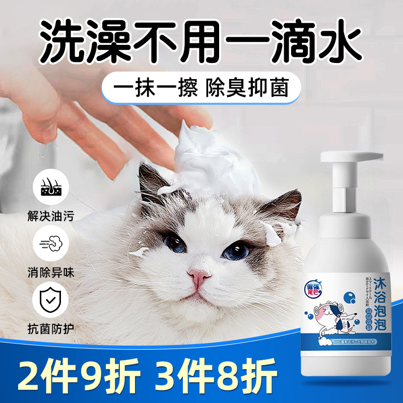 倔强尾巴免洗猫狗通用沐浴露