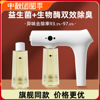 加里卡除臭喷雾限时送蓝光雾化枪