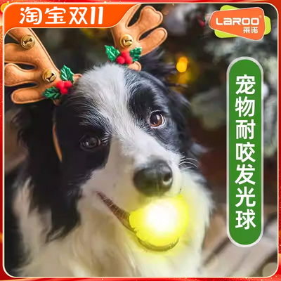 LaRoo狗狗玩具发光球解闷耐咬