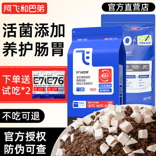 阿飞和巴弟全价冻干猫粮旗舰同款