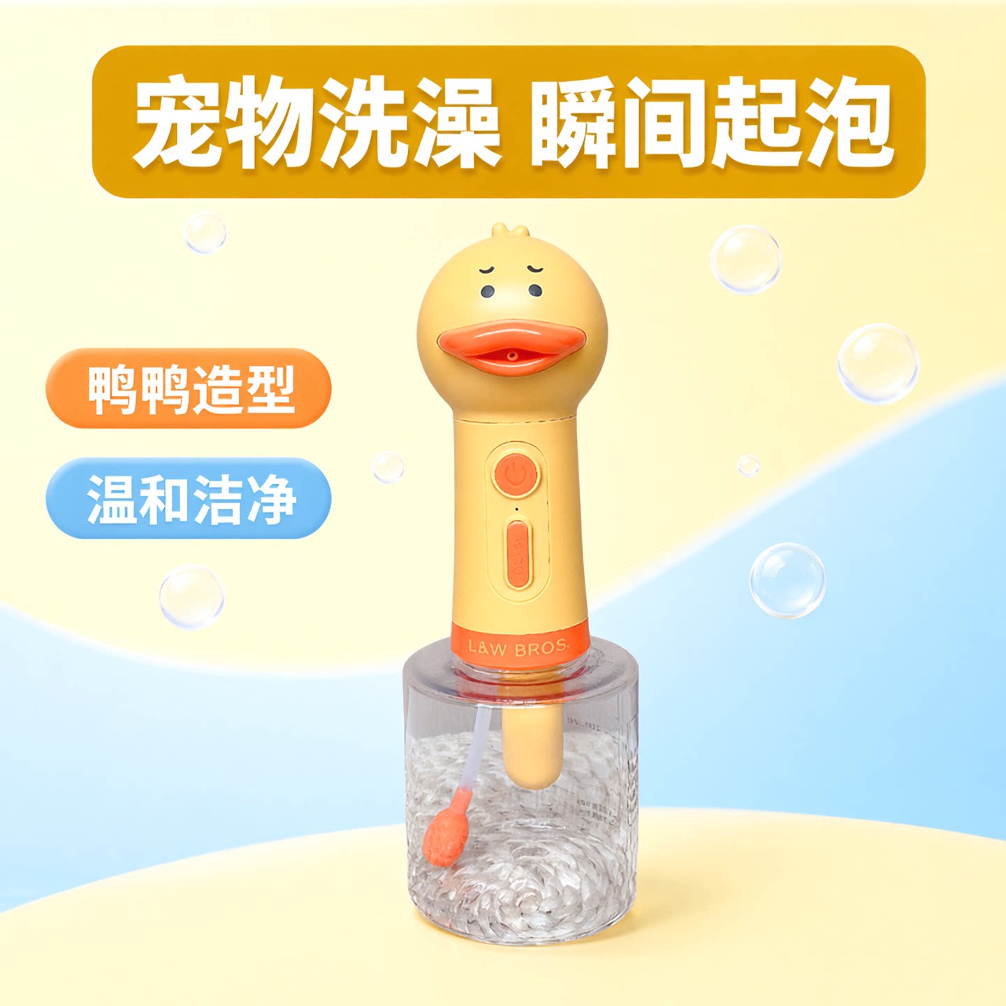 来旺兄弟宠物狗狗沐浴露起泡器猫咪洗澡打泡器稀释瓶小黄鸭泡泡机