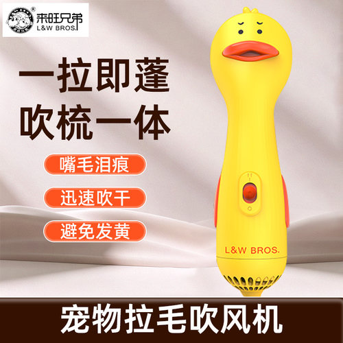 来旺兄弟狗狗吹风拉毛一体机宠物猫咪洗澡吹风机比熊拉毛泰迪专用