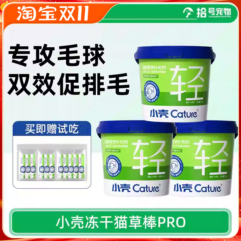 小壳猫草棒pro猫零食冻干