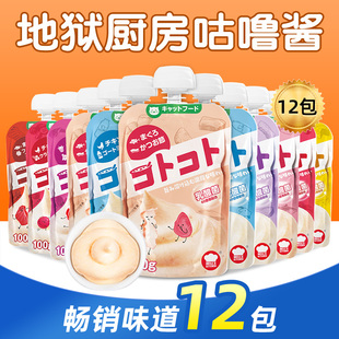12包日本地狱厨房咕噜酱猫零食幼猫营养增肥湿粮猫条罐头猫咪零食