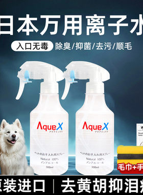 日本AQUAX犬猫离子水全身可清洁