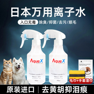 日本AQUAX犬猫离子水全身可清洁