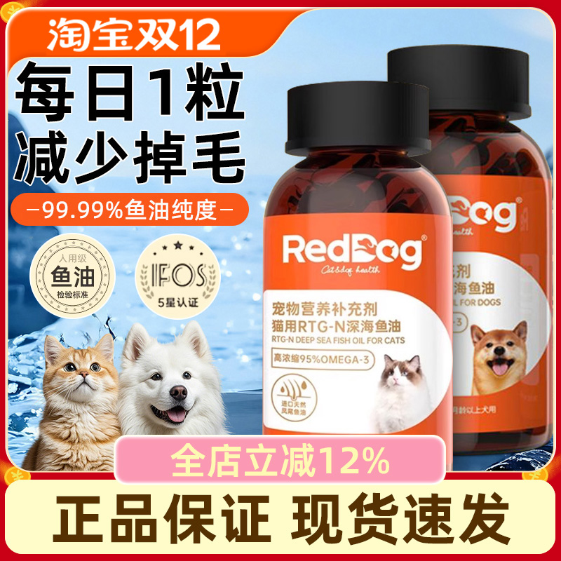 红狗RTG-N深海鱼油胶囊美毛护肤