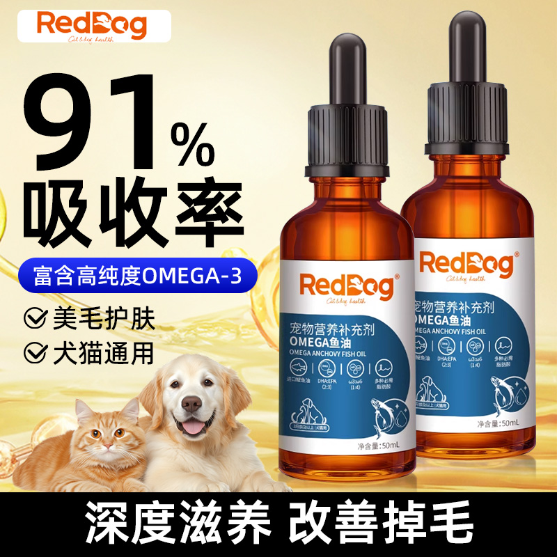 RedDog红狗鱼油猫用美毛靓毛护肤犬用宠物鱼油狗狗成猫幼猫卵磷脂