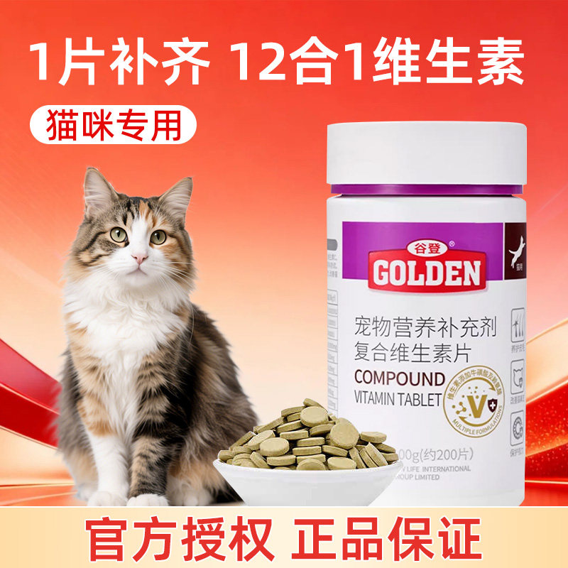 谷登猫咪复合维生素b营养补充剂图片