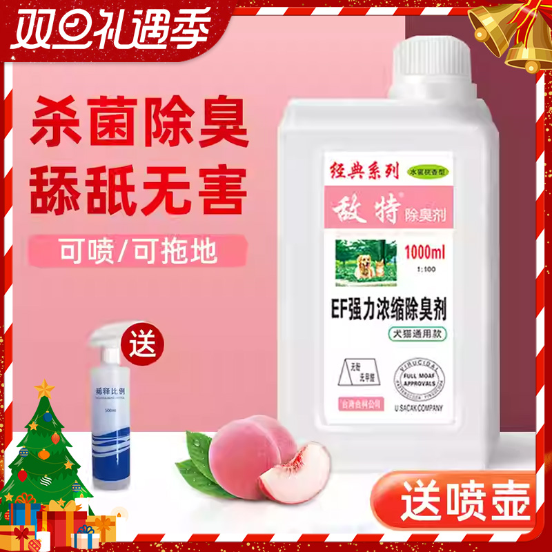 敌特宠物消毒液水猫咪狗狗除臭剂猫狗尿除味剂杀菌去尿味室内喷雾