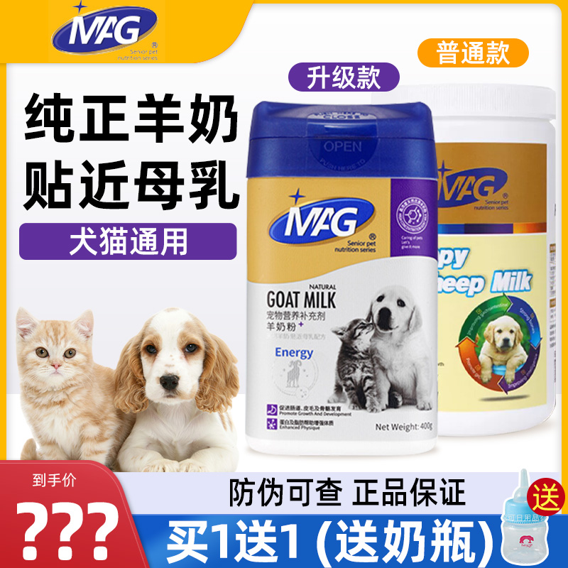 MAG宠物羊奶粉400g狗狗营养品猫咪羊奶粉孕幼猫幼犬增强免疫补钙