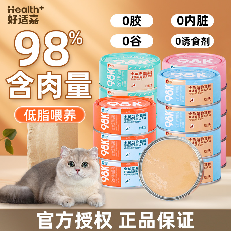 好适嘉98K低脂营养无谷猫主食罐