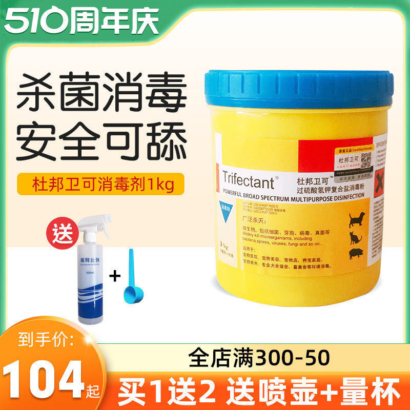 杜邦卫可消毒剂1kg宠物专用除菌宠乐环境消毒液猫咪狗杀菌粉喷雾