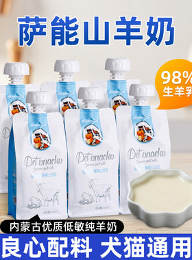 蒙贝山羊奶营养补水犬猫通用