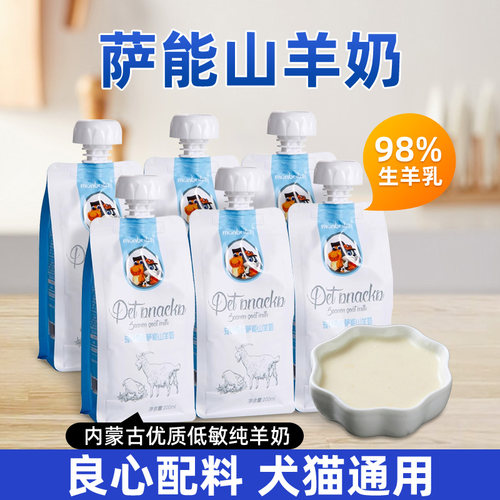 蒙贝山羊奶营养补水犬猫通用