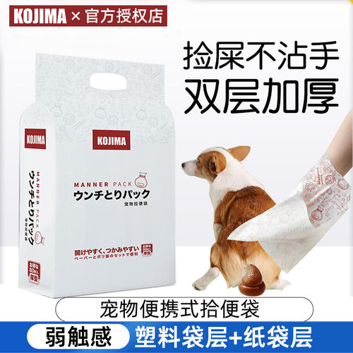 日本KOJIMA狗狗拾便袋一次性