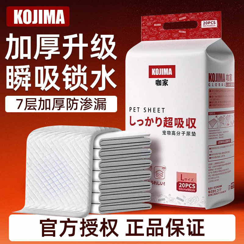 kojima宠物尿垫加厚除臭吸水隔图片