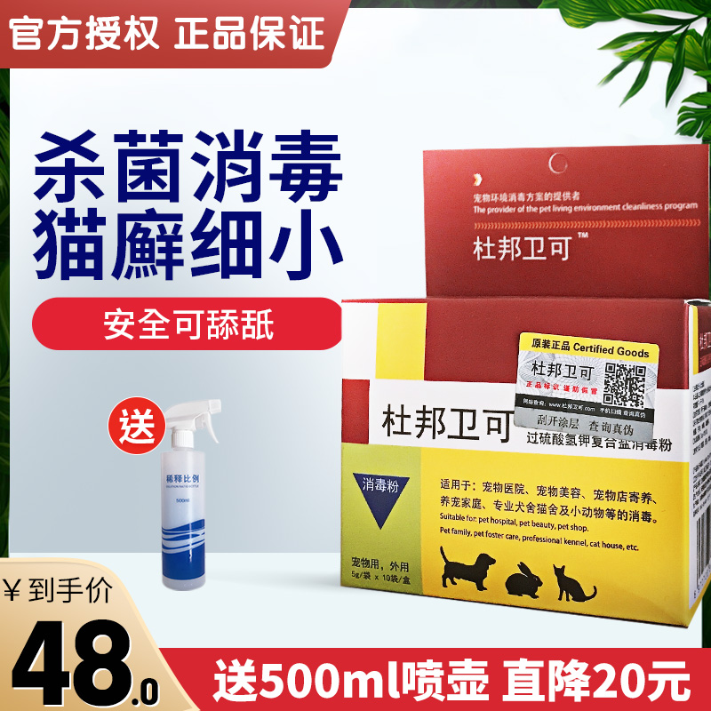 杜邦卫可官方宠乐猫咪杀菌消毒剂