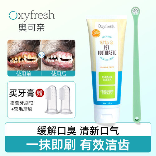 氧亲新奥可亲猫咪狗狗免刷牙膏