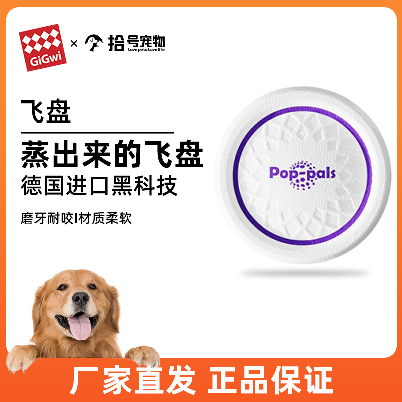 GiGwi貴為狗狗玩具飛盤訓練飛盤