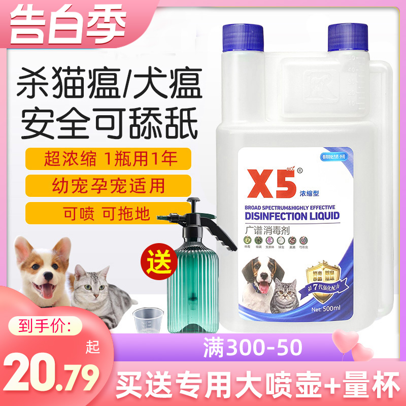 x5消毒液宠物猫瘟猫藓狗狗猫咪专用家用除臭剂祛味喷雾水杀菌拖地