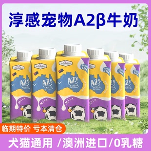 澳州进口淳感a2零乳糖牛奶人食用级补水补钙零食宠物狗猫咪也喜欢