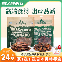 meatyway爵宴狗狗宠物零食鸭肉干鸡肉干泰迪幼犬甘薯小型犬磨牙棒