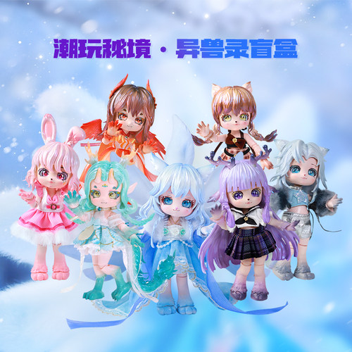 maytree正品异兽录bjd盲盒ob11手办潮关节可动女孩生日礼物收藏
